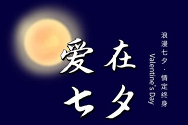 2023年淘寶七夕告白季活動(dòng)什么時(shí)候開始